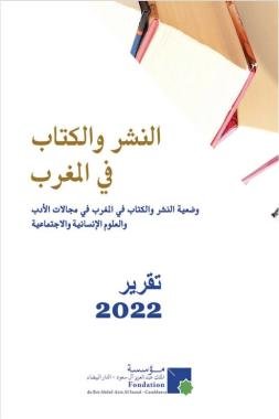 وضعية النشر والكتاب بالمغرب