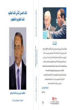 الملك الحسن الثاني الملك العظيم الملك الكريم الحكيم