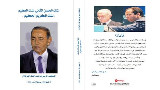 الملك الحسن الثاني الملك العظيم الملك الكريم الحكيم