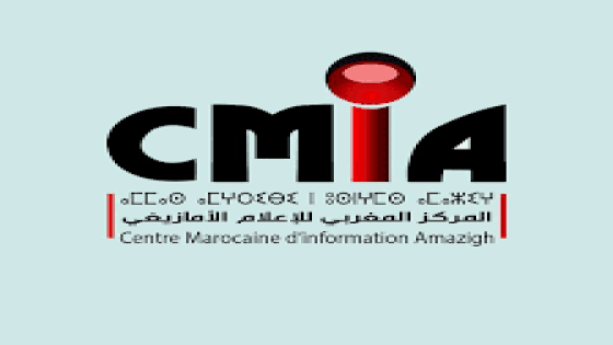 اجتماع استثنائي للمكتب الاداري للمركز المغربي للإعلام الأمازيغي