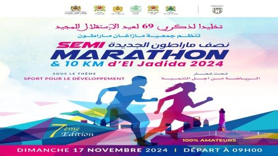الدورة السابعة لنصف ماراثون وسباق 10 كلم لمدينة الجديدة يوم 17 نونبر