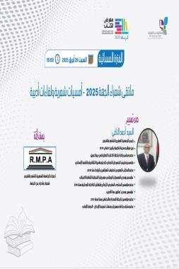 برنامج أنشطة رواق مجلس جهة الرباط سلا القنيطرة بالمعرض الدولي للنشر والكتاب بالرباط