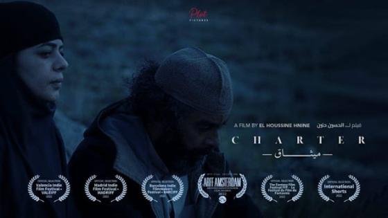 “تتويج فيلم ميثاق” للمخرج الحسين حنين بجائزة أحسن إخراج في مهرجان “سينمكنة” للأفلام الشعرية بتونس
