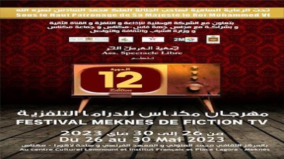 مهرجان الدراما بمكناس يكرم الممثلين: صلاح الدين بنموسى وراوية