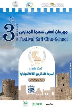 استعدادات مكثفة لتنظيم النسخة الثالثة لمهرجان سينما المدارس