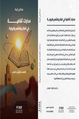 مدارات ثقافية.. الشمس تشرق من المغرب