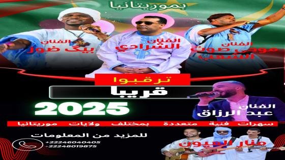 قافلة السلام الفنية تجوب ولايات موريتانيا