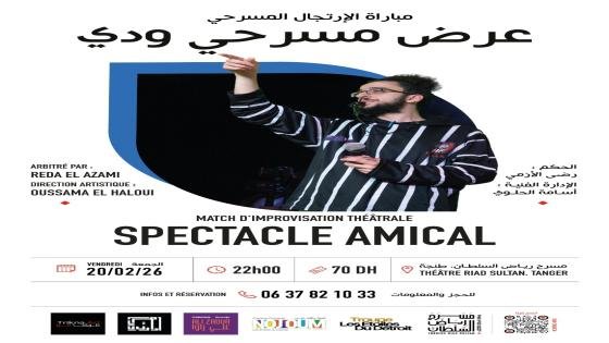 مباراة الارتجال المسرحي في عرض تفاعلي بمسرح رياض السلطان