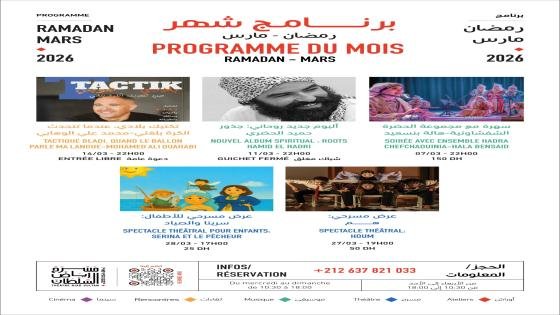 برنامج مسرح رياض السلطان لشهر مارس بنكهة رمضانية روحية
