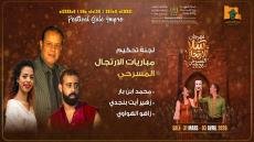 ست فرق تتنافس في مهرجان سلا للارتجال المسرحي