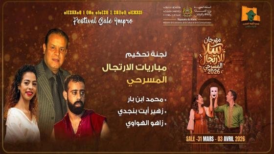 ست فرق تتنافس في مهرجان سلا للارتجال المسرحي