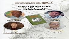 تخليدا لليوم العالمي للشعر وضمن فعاليات الرباط العاصمة العالمية للكتاب