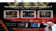 بلاغ صحفي : تطوان تحتفي بالسينما والأدب في أمسية استثنائية مع المخرج والكاتب إدريس الروخ