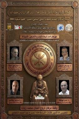 وقفة عرفان لروح القيادي الفيدرالي الفنان الراحل محمد زيات