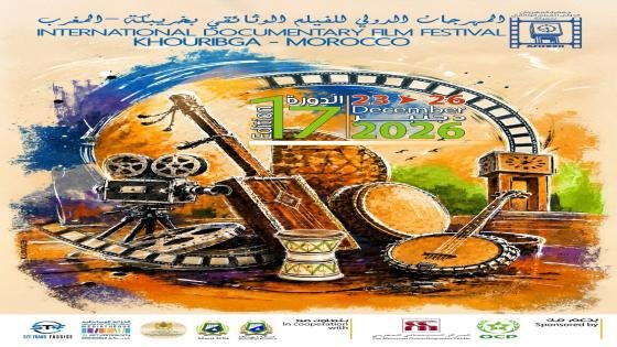 خريبكة: الأفلام المشاركة في الدورة 17 للمهرجان الدولي للفيلم الوثائقي