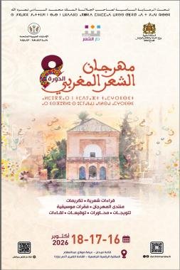 الدورة الثامنة لمهرجان “مراكش” للشعر المغربي