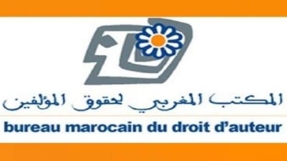 لجنة الإشراف على عمليات انتخاب أعضاء المجلس الإداري للمكتب المغربي لحقوق المؤلف والحقوق المجاورة تحدد تاريخ ومراكز التصويت