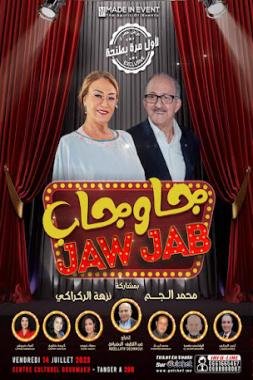 الفنان الكوميدي محمد الجم في شمال المغرب …