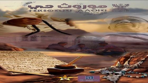 بلاغ إخباري : برامج رمضان على القناة الأمازيغية