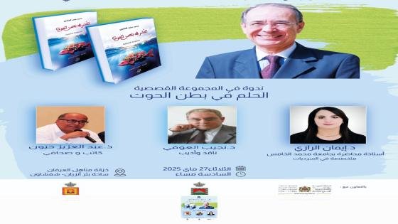 الأديب والكاتب محمد سعد العلمي.. في حضرة المعتمد بشفشاون