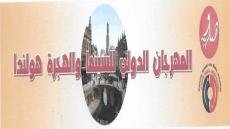 بلاغ صحفى الدورة السادسة للمهرجان الدولي للسينما والهجرة بهولندا