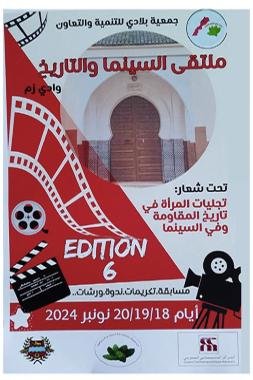 تكريم الفنانين جمال العبابسي وخدوج السليماني في ملتقى السينما والتاريخ