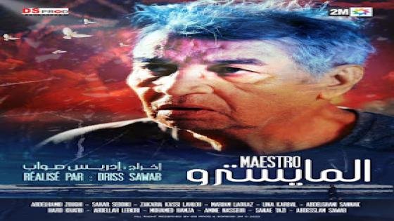 المايسترو جديد المخرج المغربي إدريس صواب