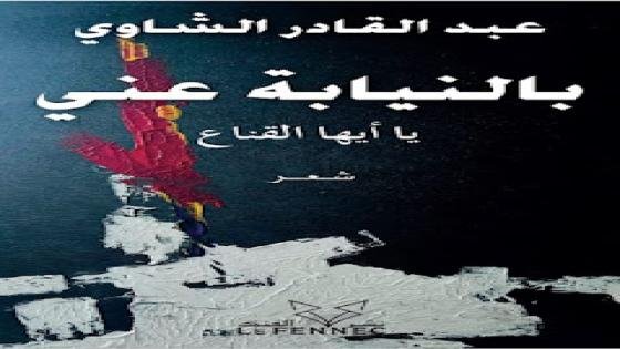 العودة بالشعر إلى نبعه الفلسفي