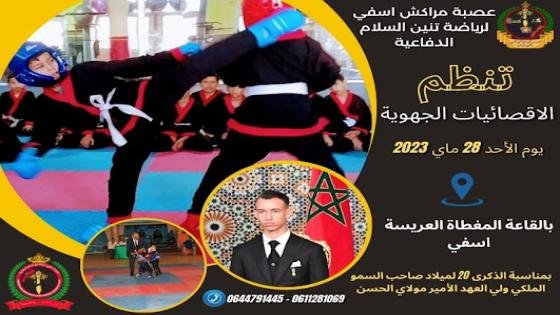 عصبة مراكش آسفي لرياضة تنين السلام الدفاعية تحتفي بعيد ميلاد صاحب السمو الملكي ولي العهد الأمير مولاي الحسن