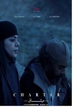 ميثاق” الحسين حنين يمثل المغرب في مهرجاني “أنجليكا” الأمريكي و”أكرا” الغاني