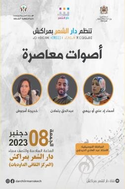شهر الاحتفاء باليوم العالمي للغة العربية “أصوات معاصرة” في ضيافة دار الشعر بمراكش