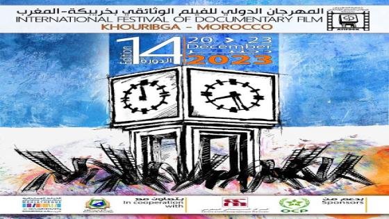 فقرات خصبة ومتنوعة بالدورة 14 للمهرجان الدولي للفيلم الوثائقي بخريبكة
