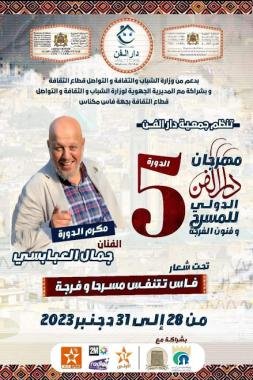 دار الفن بفاس تكرم الفنان جمال العبابسي في مهرجانها الخامس