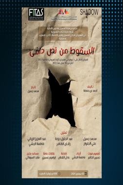 المهرجان الدولي للمسرح بمدينة أكادير يكرم الفنان السعودي إبراهيم عسيري