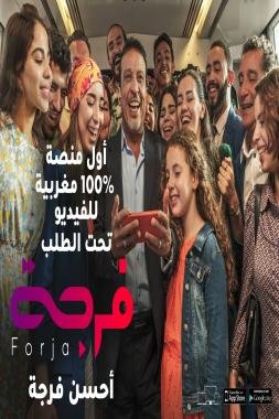 تتويج خدمة الفيديو تحت الطلب “فرجة” للشركة الوطنية للإذاعة والتلفزة أفضل منصة رقمية بإفريقيا سنة 2024