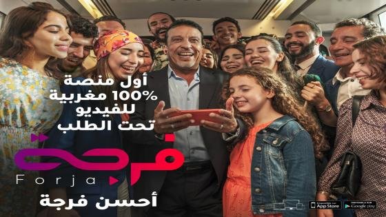 تتويج خدمة الفيديو تحت الطلب “فرجة” للشركة الوطنية للإذاعة والتلفزة أفضل منصة رقمية بإفريقيا سنة 2024