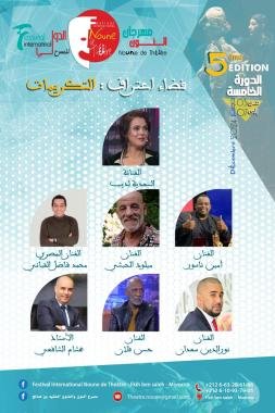 الفنان مصطفى الداسوكي يحضر مهرجان النون الدولي للمسرح بالفقيه بن صالح
