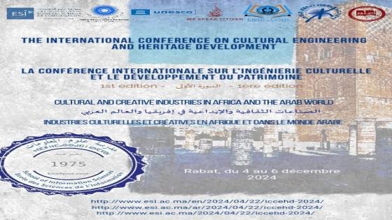 مؤتمر دولي حول الصناعات الثقافية والإبداعية في إفريقيا والعالم العربي