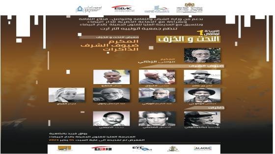 تواصل المعرض التشكيلي لفعاليات الملتقى الأول للنحت والخزف بالمغرب