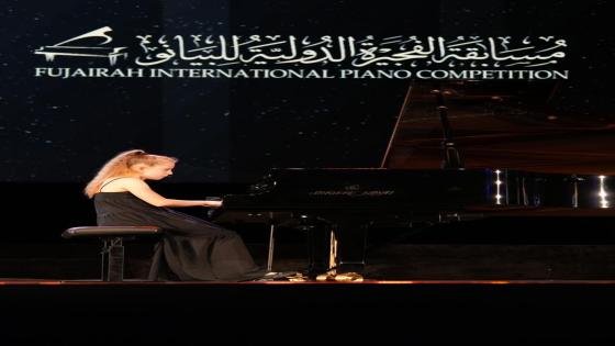 الفجيرة تحتضن المسابقة الدولية السادسة للعزف على البيانو