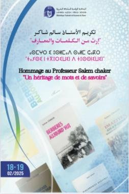 تكريم الاستاذ سالم شاكر بالمكتبة الوطنية للمملكة المغربية