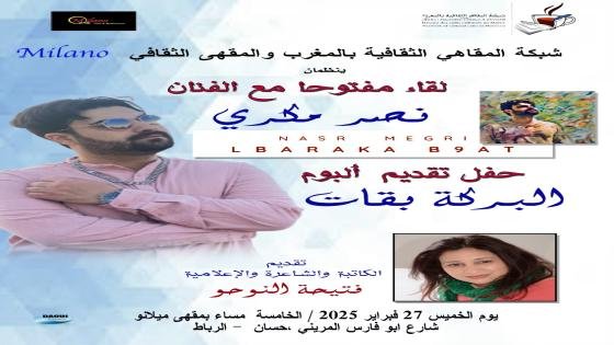 شبكة المقاهي الثقافية تستضيف الفنان نصر مكري