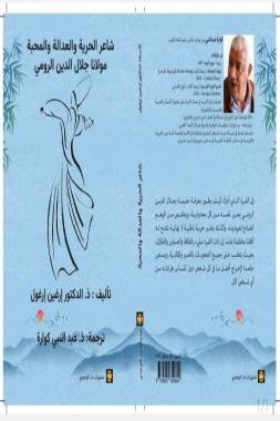 كوارة يترجم “شاعر الحرية والعدالة والمحبة” لارغول