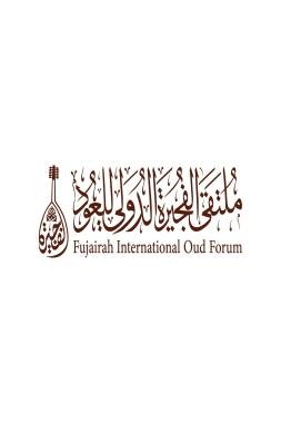 “عود واحد ثقافات متعددة” شعار الدورة الثالثة من ملتقى الفجيرة الدولي للعود