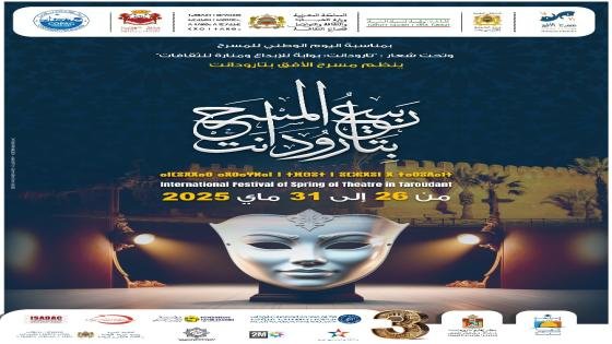 “ربيع المسرح” في تارودانت يكرّم الفنانين الحسين بنياز وسعاد صابر