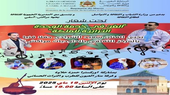 الشرادي يحيي حفلا فنيا بمراكش