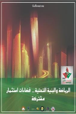 المغرب والخليج.. معا نحو ريادة إفريقية