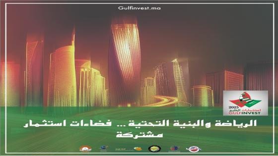 المغرب والخليج.. معا نحو ريادة إفريقية