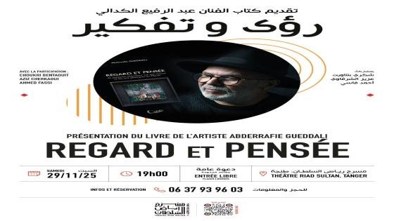 مسرح رياض السلطان يختتم برنامج نونبر بتقديم كتاب رؤى وتفكير