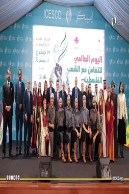 الإيسيسكو تستضيف احتفالية كبرى بمناسبة اليوم العالمي للتضامن مع الشعب الفلسطيني